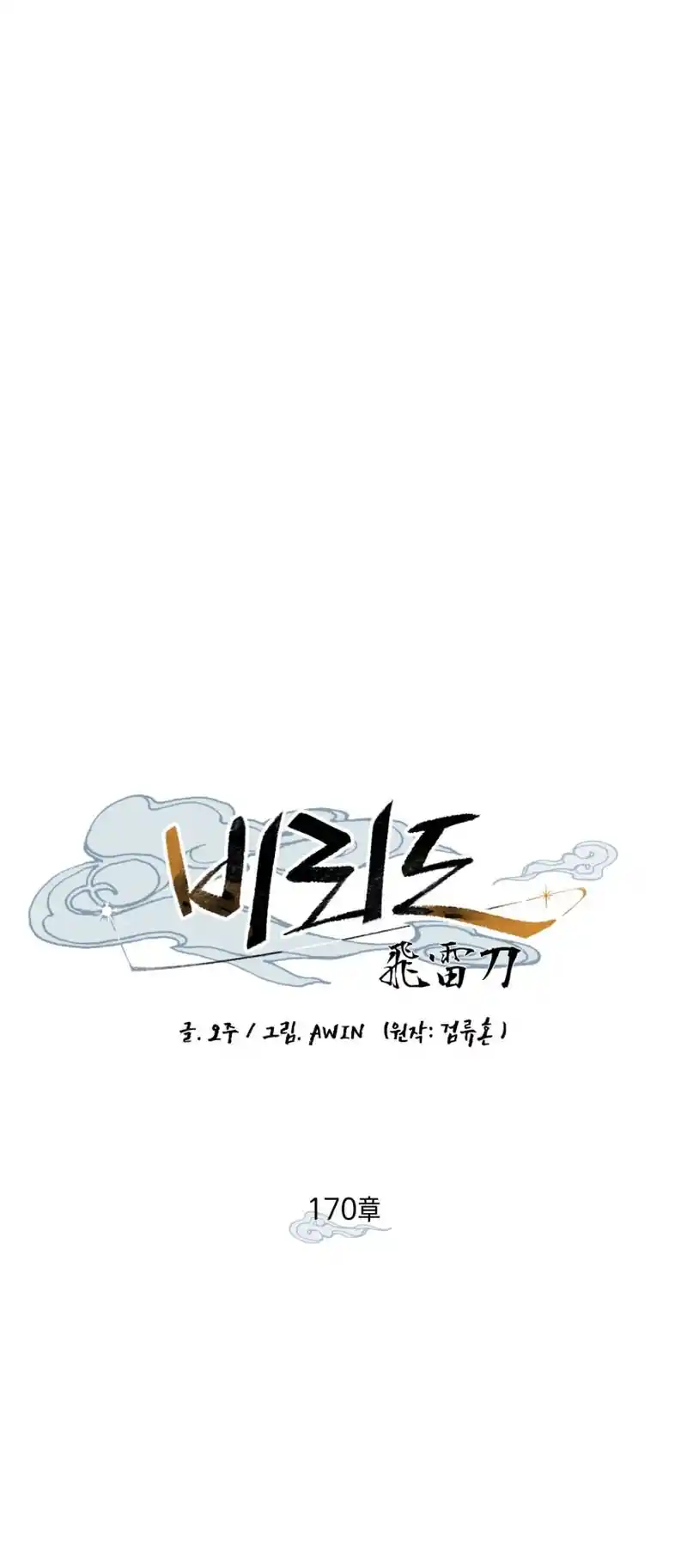 Masters of Lightning Knives 170