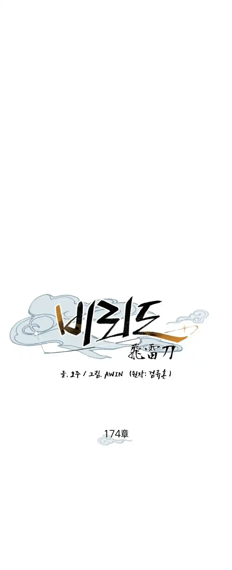 Masters of Lightning Knives 174