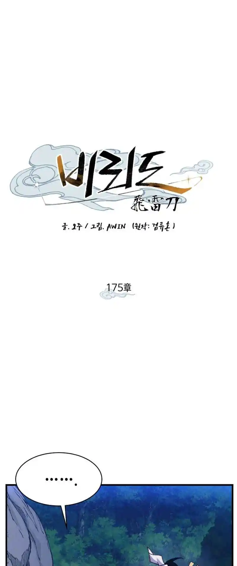 Masters of Lightning Knives 175