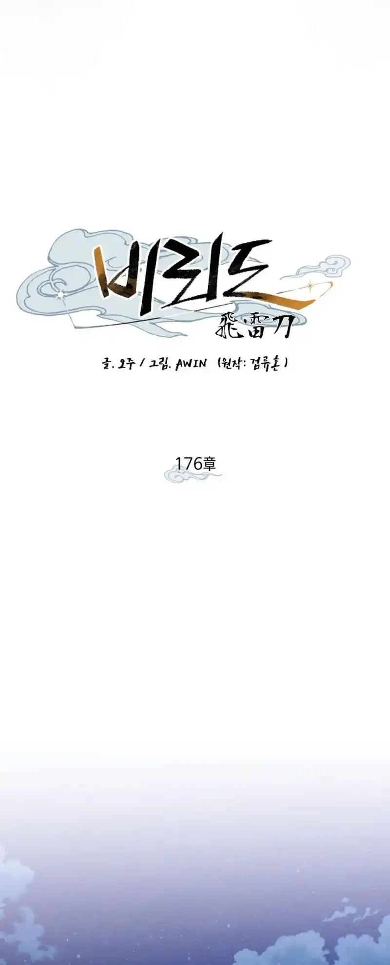 Masters of Lightning Knives 176