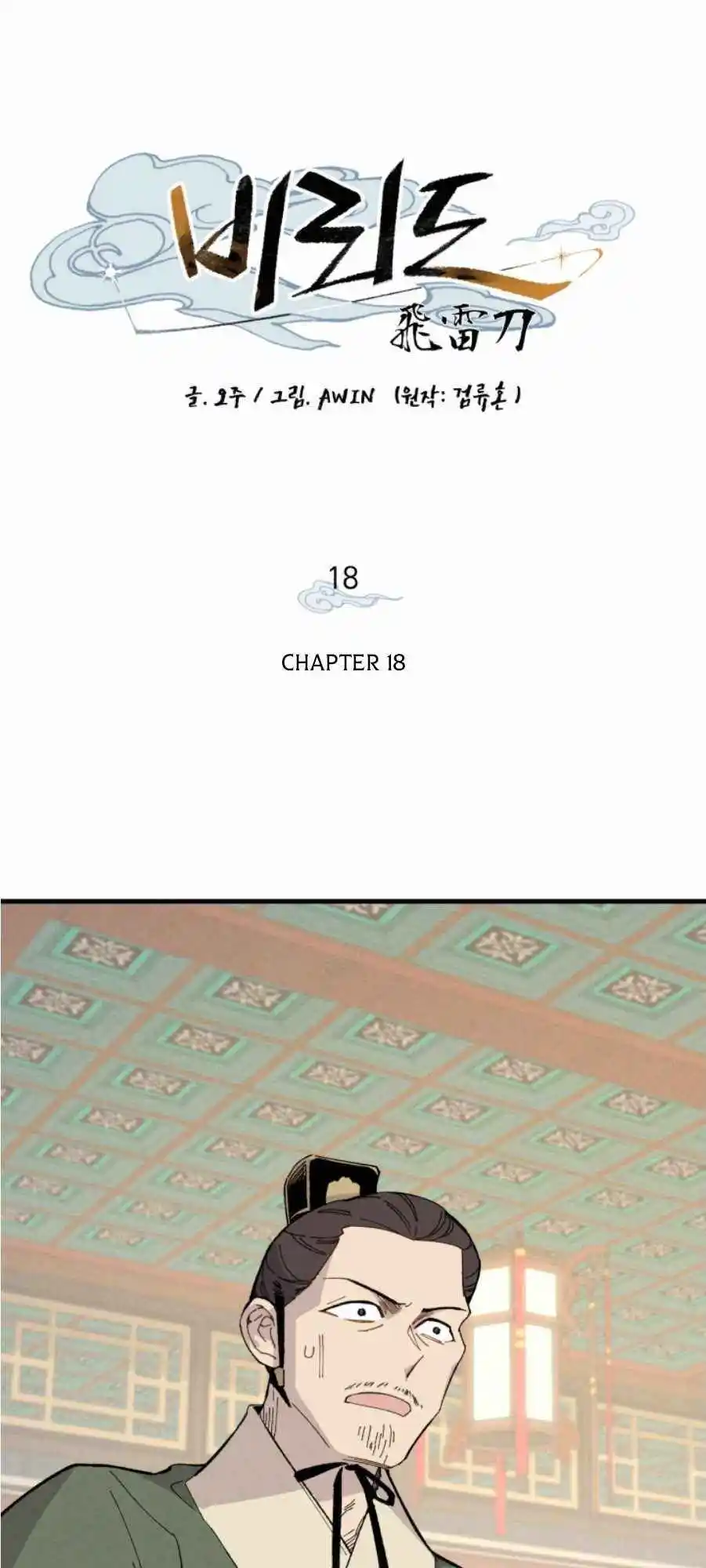 Masters of Lightning Knives 18