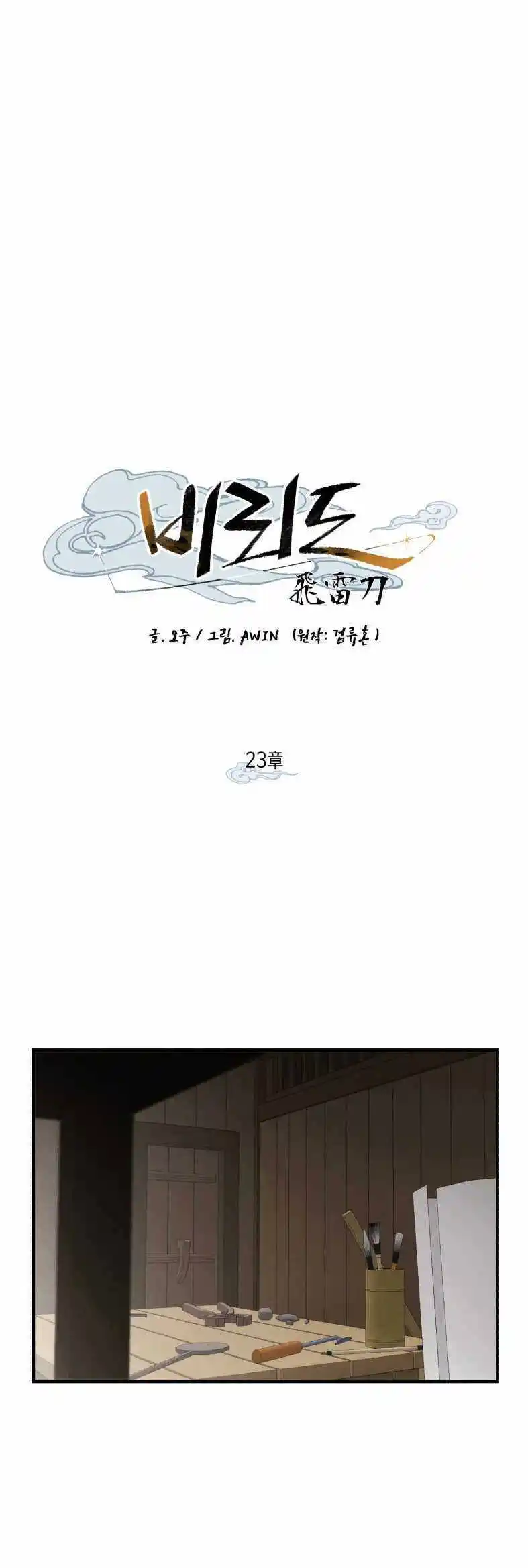 Masters of Lightning Knives 23