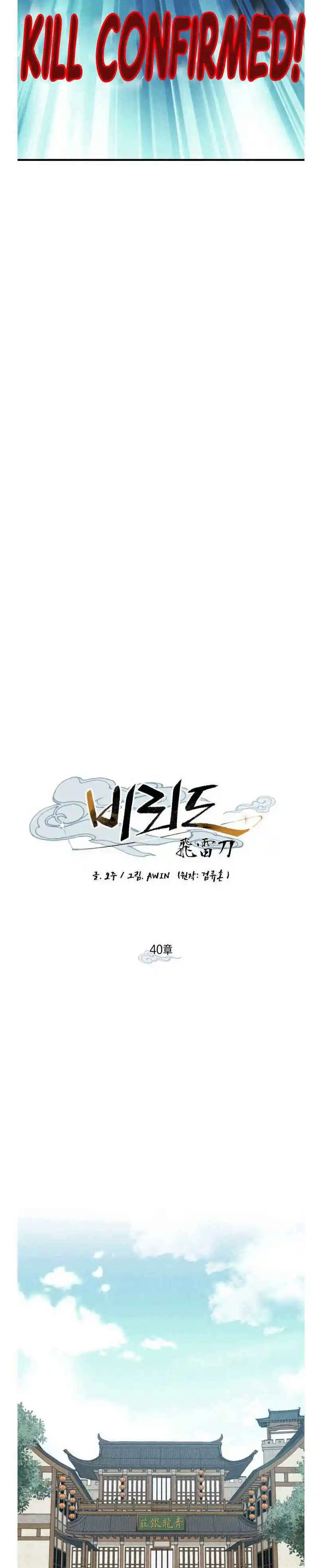 Masters of Lightning Knives 40