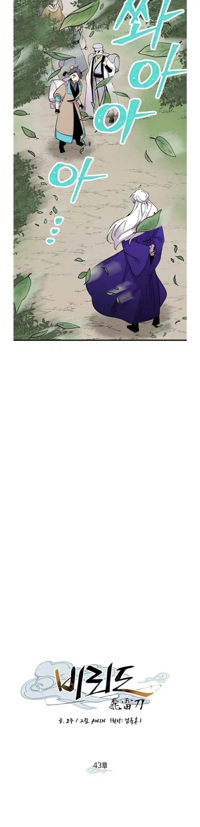 Masters of Lightning Knives 43