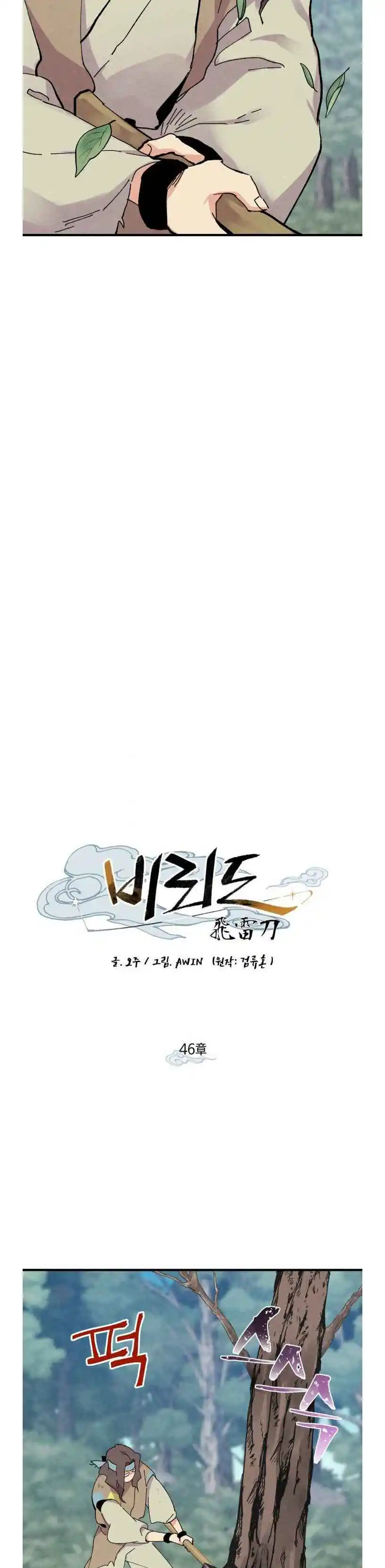 Masters of Lightning Knives 46