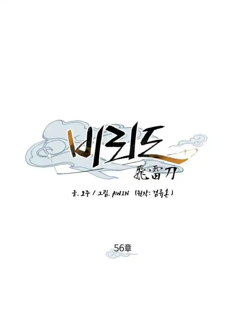 Masters of Lightning Knives 56