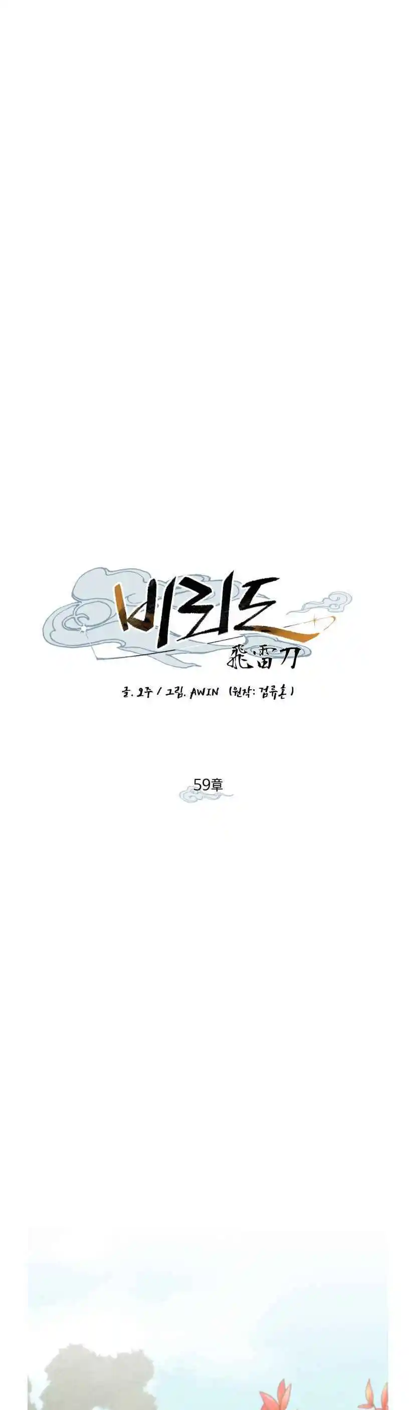 Masters of Lightning Knives 59