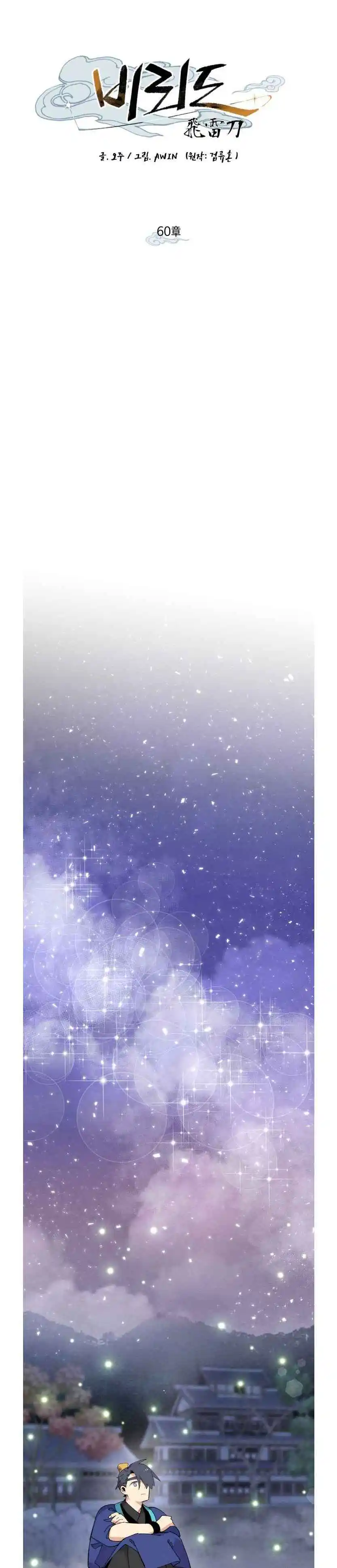 Masters of Lightning Knives 60