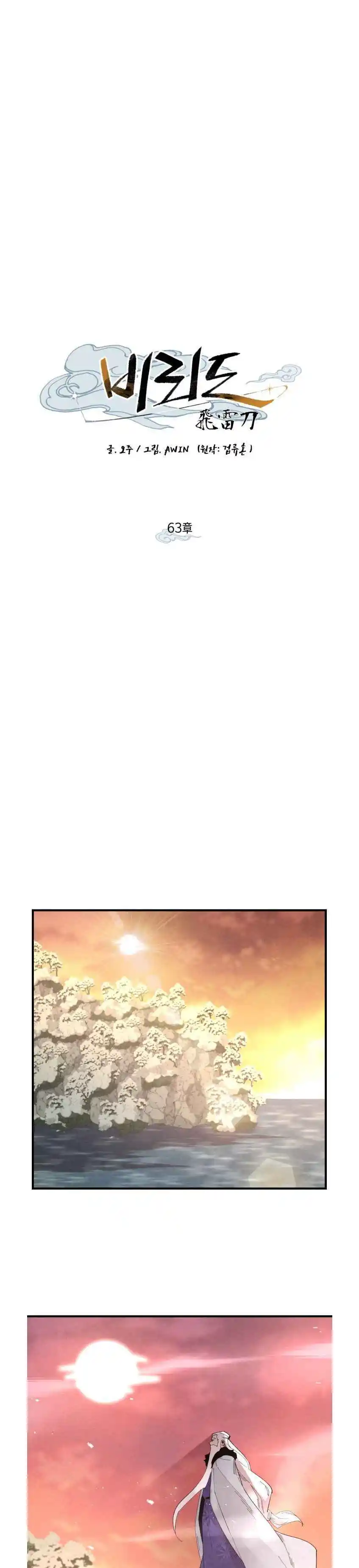 Masters of Lightning Knives 63