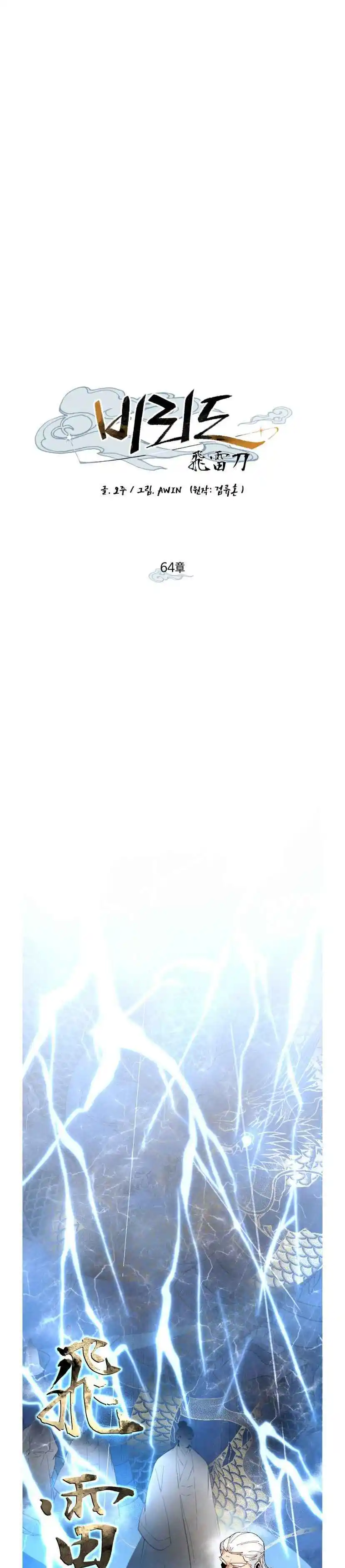 Masters of Lightning Knives 64