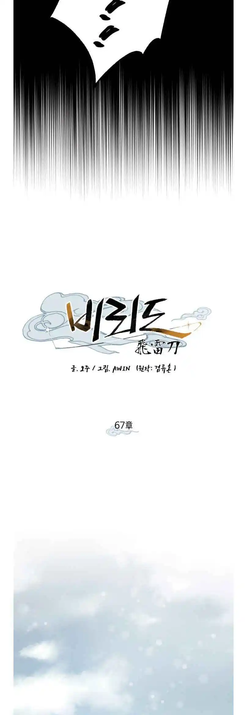 Masters of Lightning Knives 67