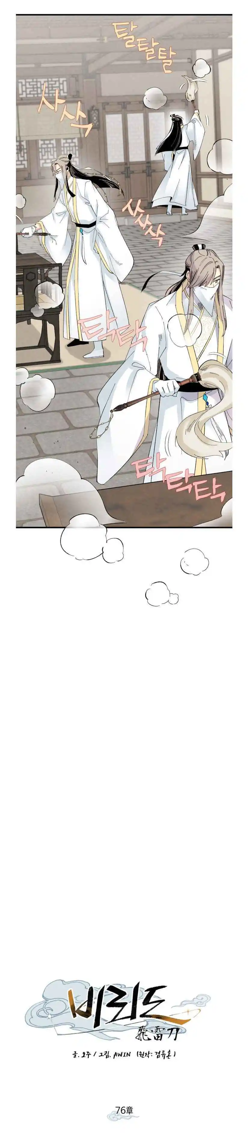 Masters of Lightning Knives 76