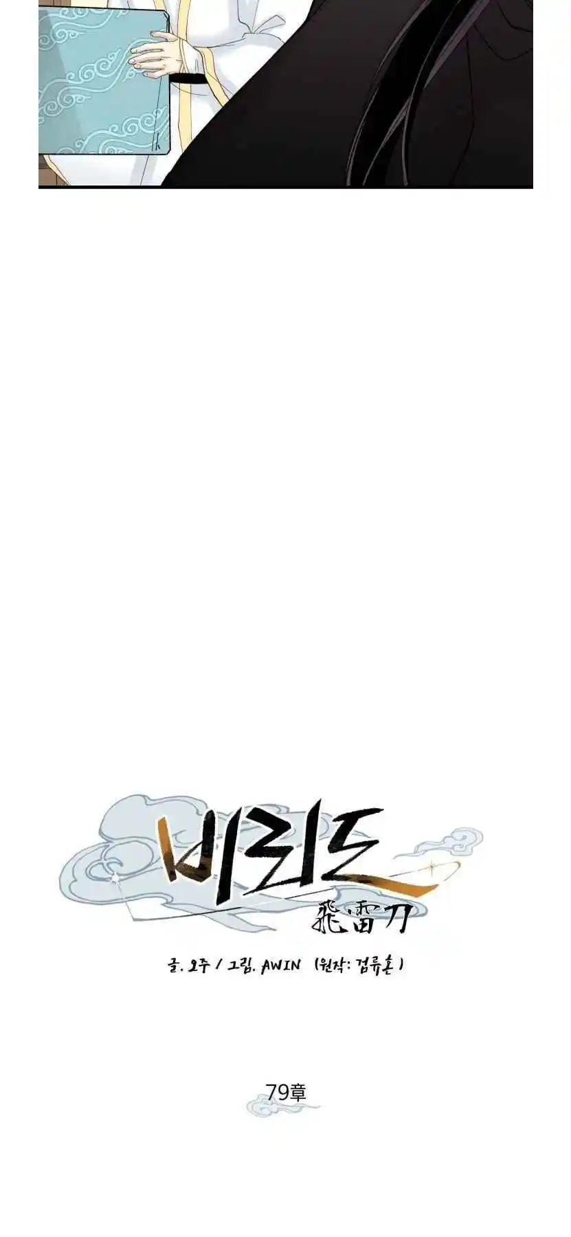 Masters of Lightning Knives 79