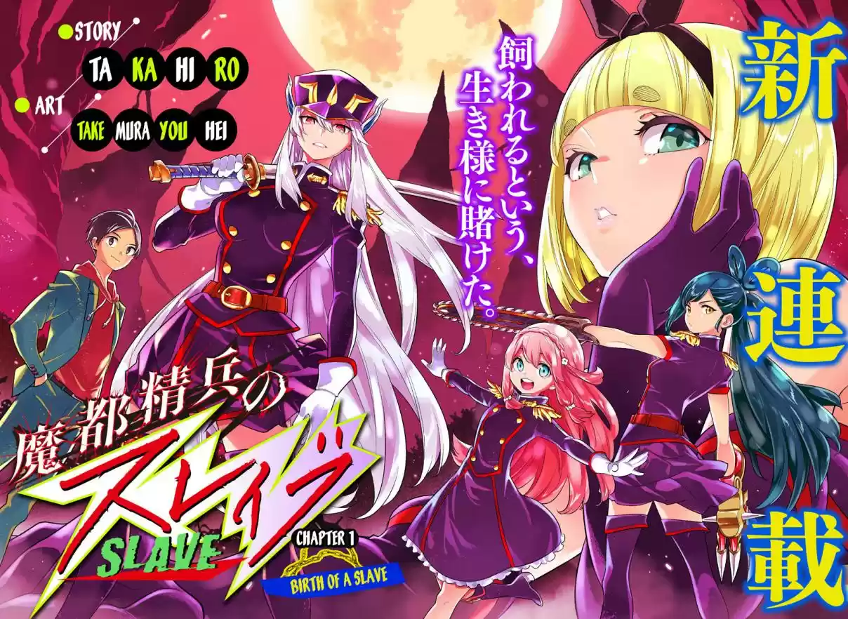 Mato Seihei no Slave Ch. 1 Birth of a Slave