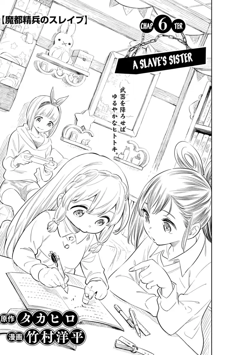 Mato Seihei no Slave Ch. 6 A Slave's Sister