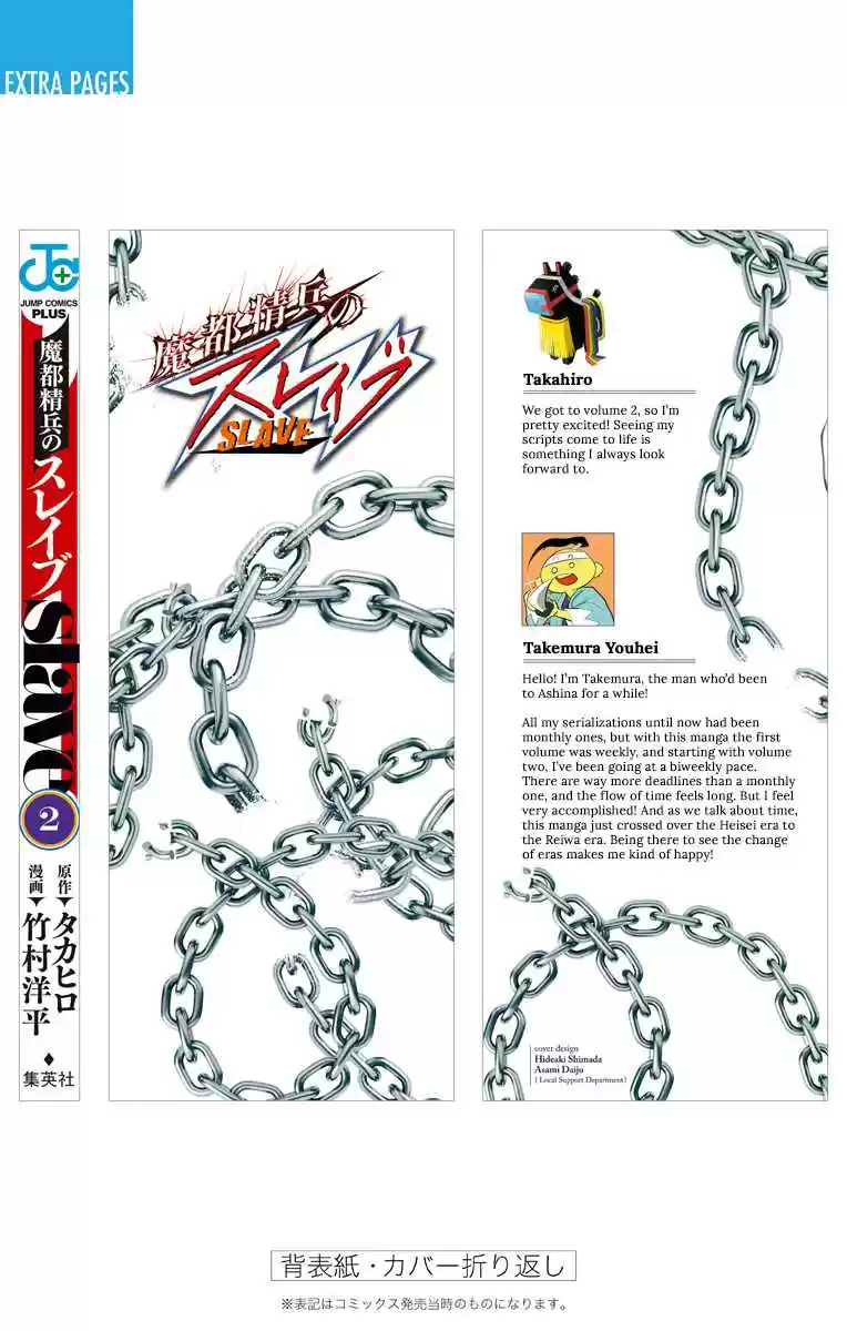 Mato Seihei no Slave Vol. 2 Ch. 14.5