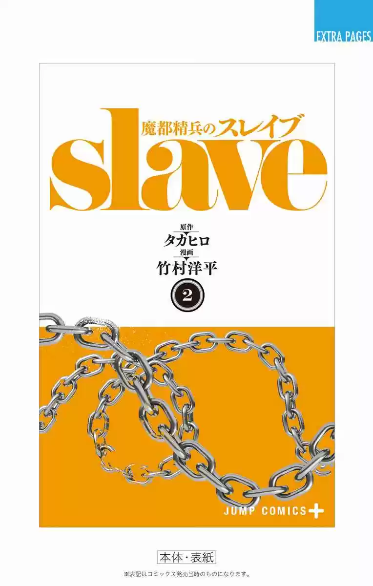 Mato Seihei no Slave Vol. 2 Ch. 14.5