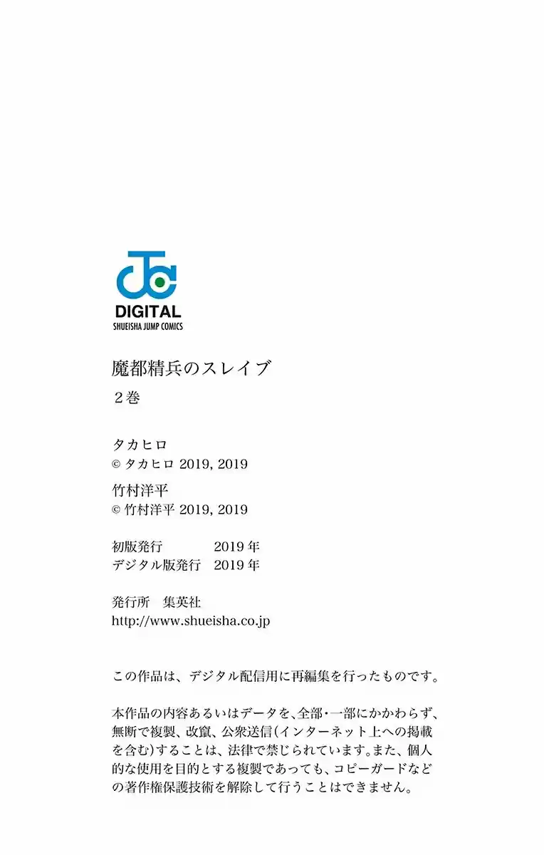 Mato Seihei no Slave Vol. 2 Ch. 14.5