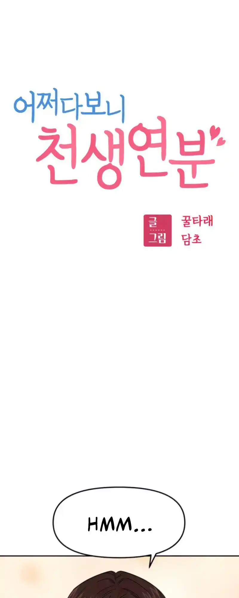 Maybe Meant to Be 11