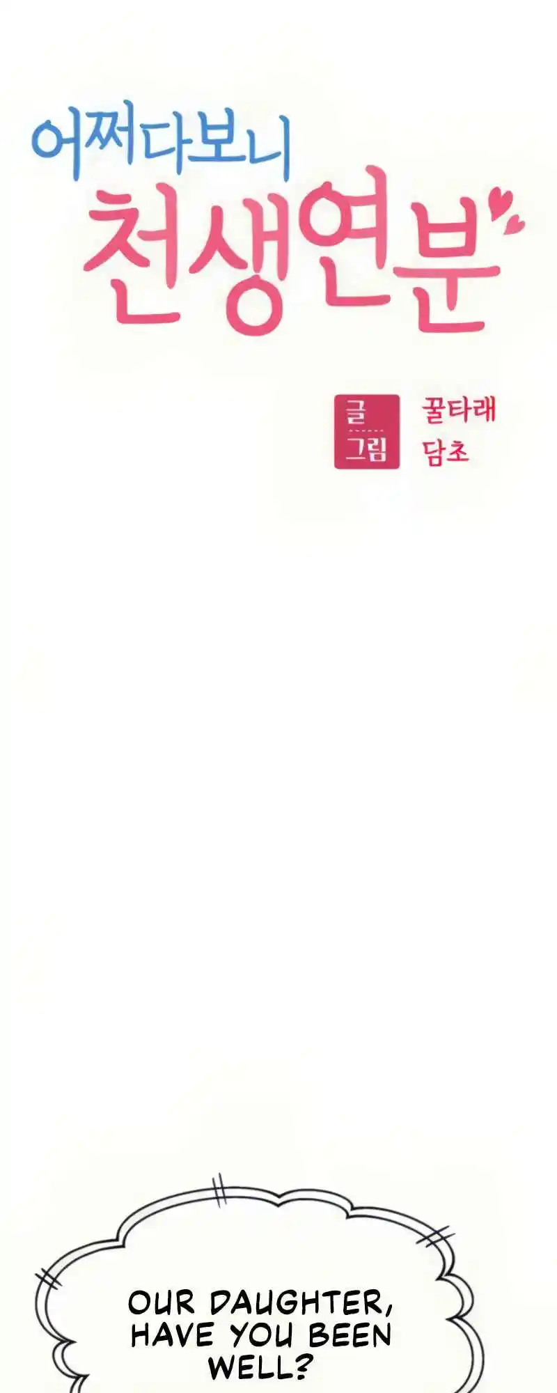 Maybe Meant to Be 12