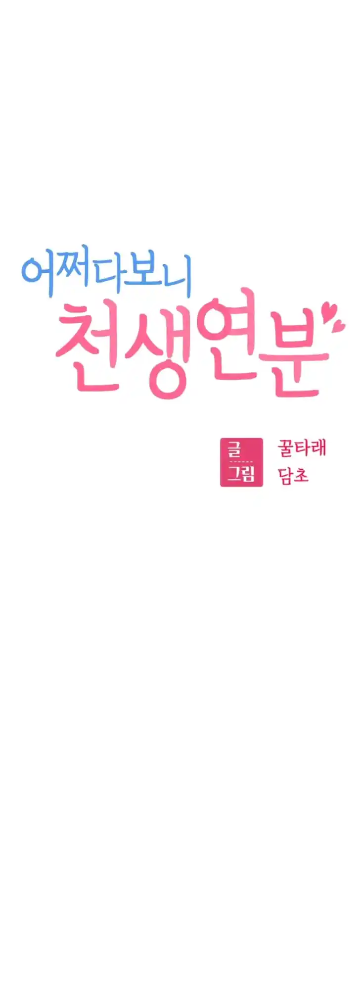 Maybe Meant to Be 13