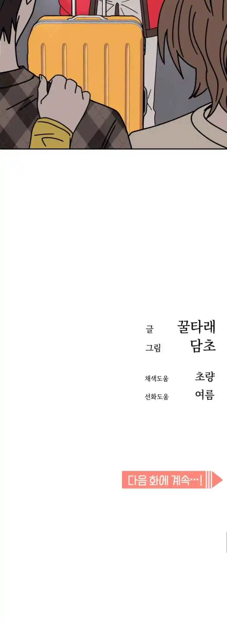 Maybe Meant to Be 13