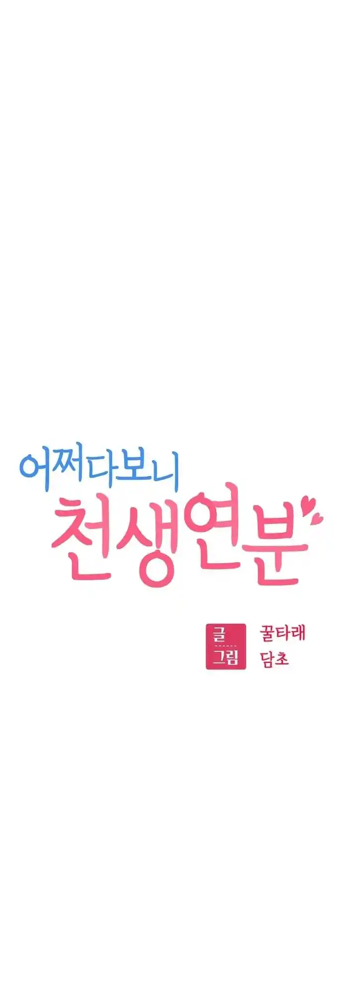 Maybe Meant to Be 14