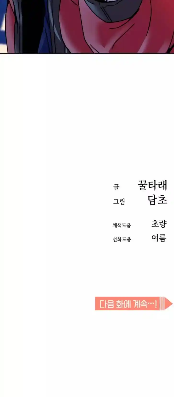 Maybe Meant to Be 15