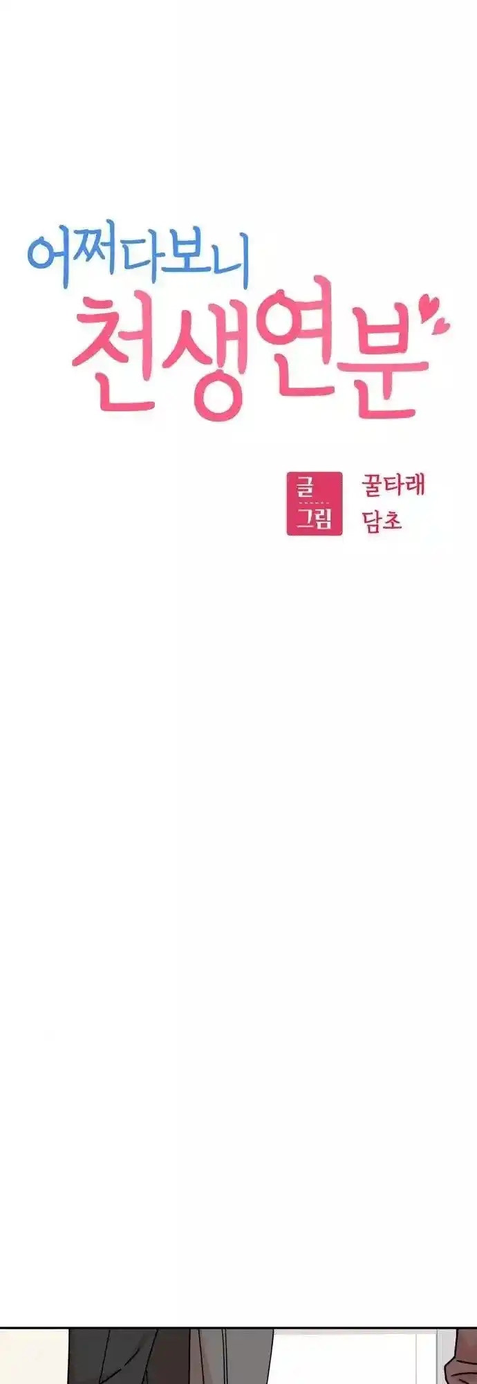 Maybe Meant to Be 16