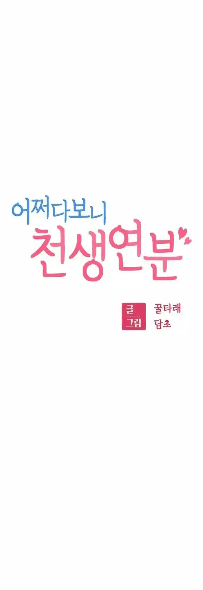 Maybe Meant to Be 17