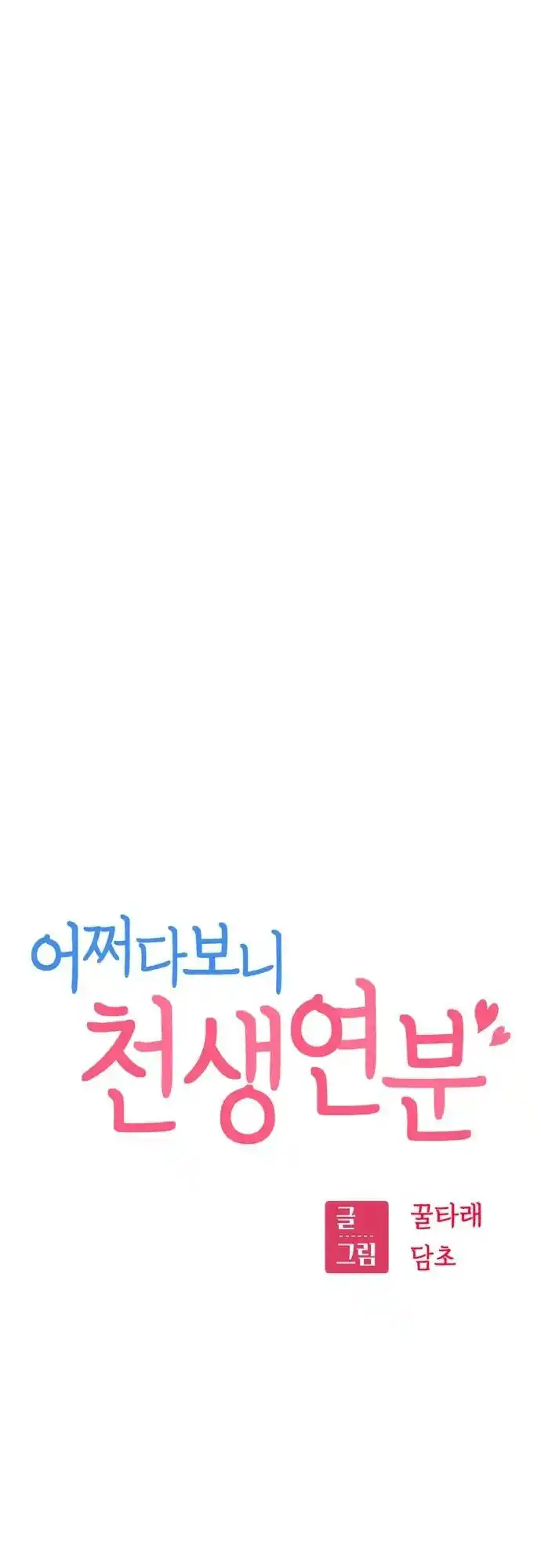 Maybe Meant to Be 19