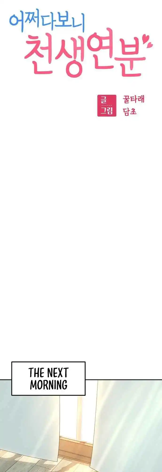 Maybe Meant to Be 20