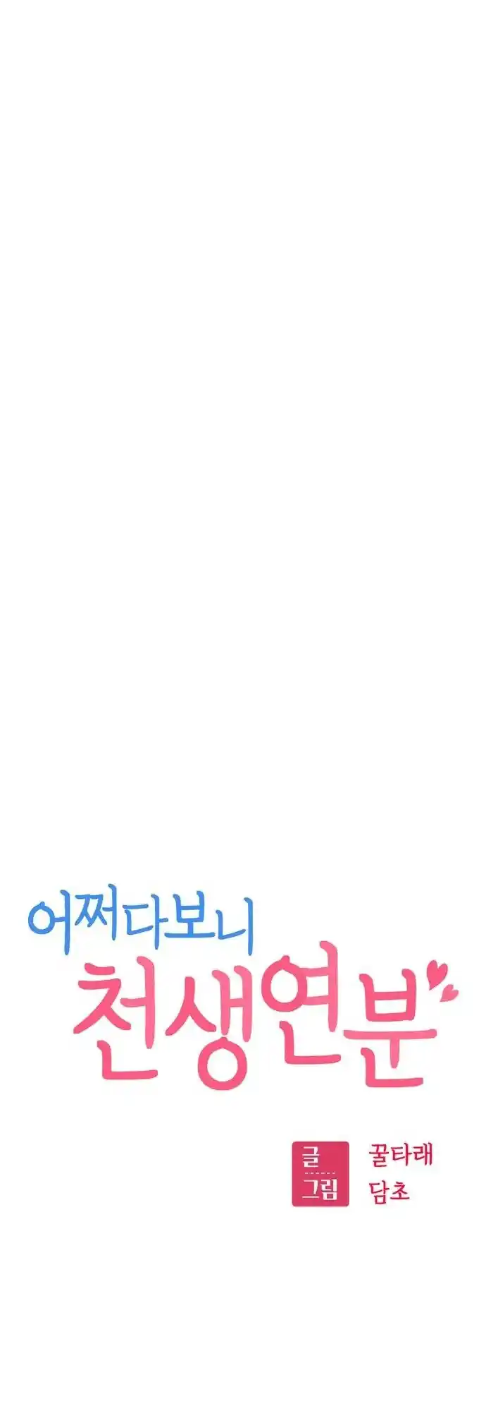 Maybe Meant to Be 21