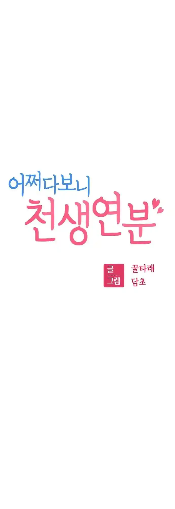 Maybe Meant to Be 23