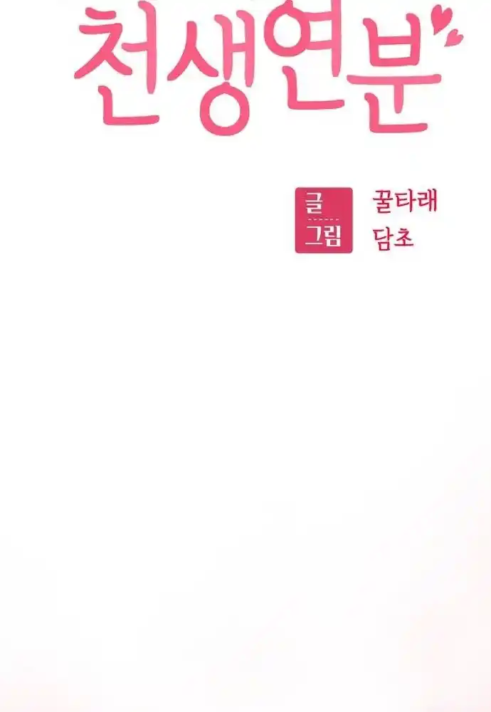 Maybe Meant to Be 25