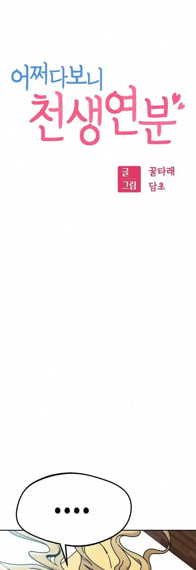 Maybe Meant to Be 26