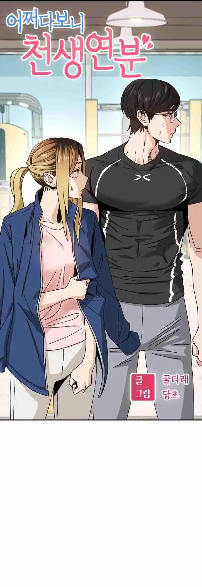 Maybe Meant to Be 28