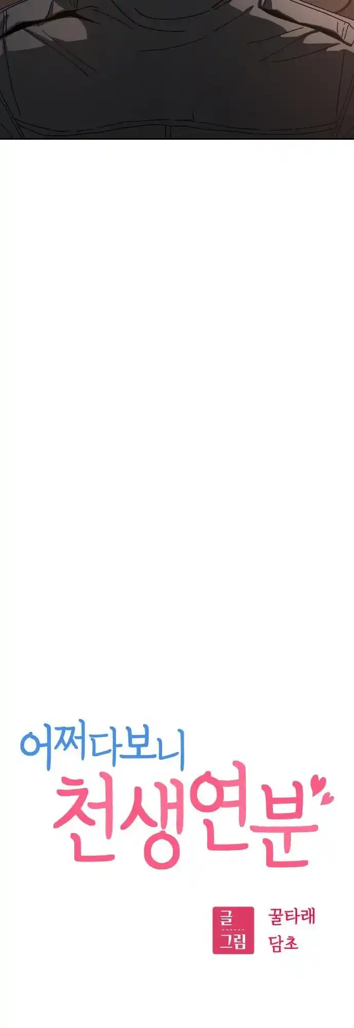 Maybe Meant to Be 29