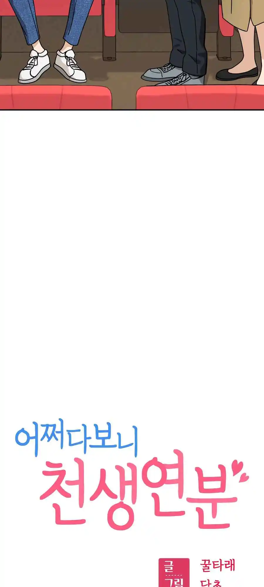 Maybe Meant to Be 31