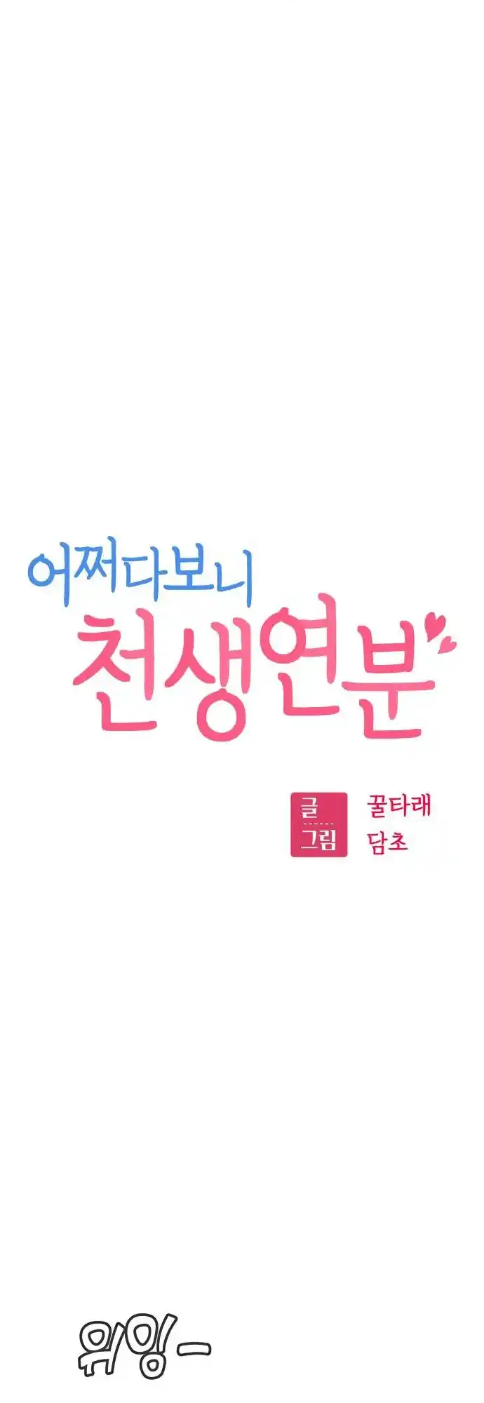 Maybe Meant to Be 32