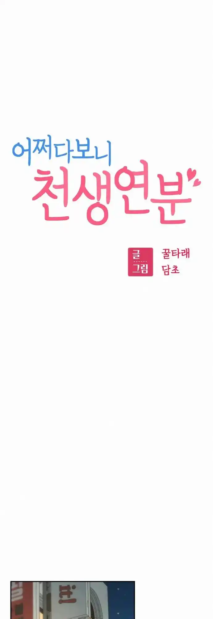 Maybe Meant to Be 35