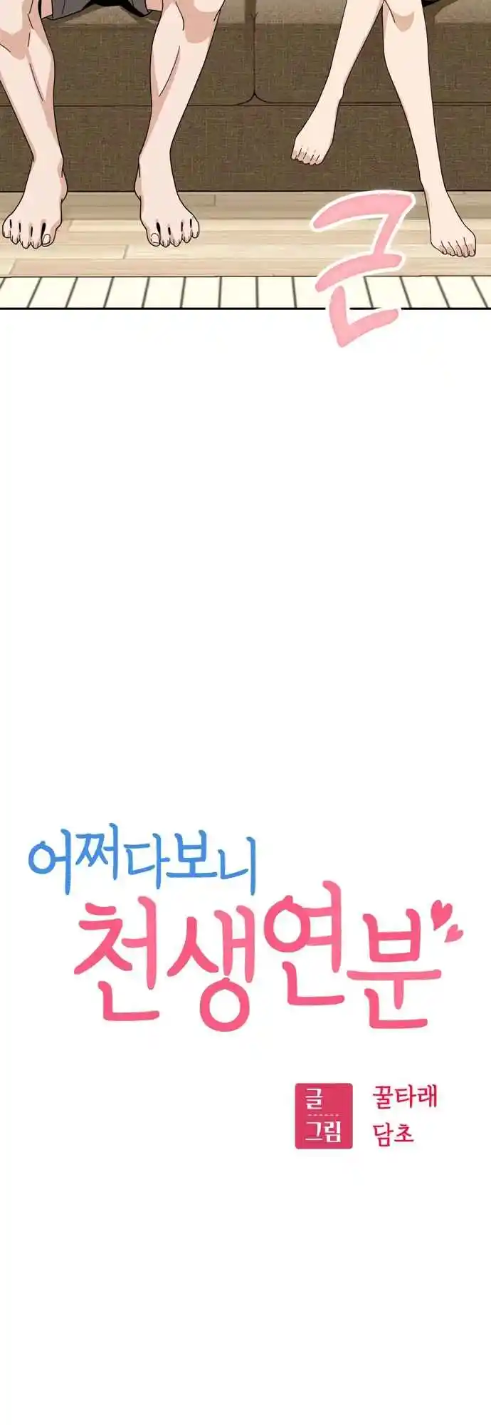 Maybe Meant to Be 39