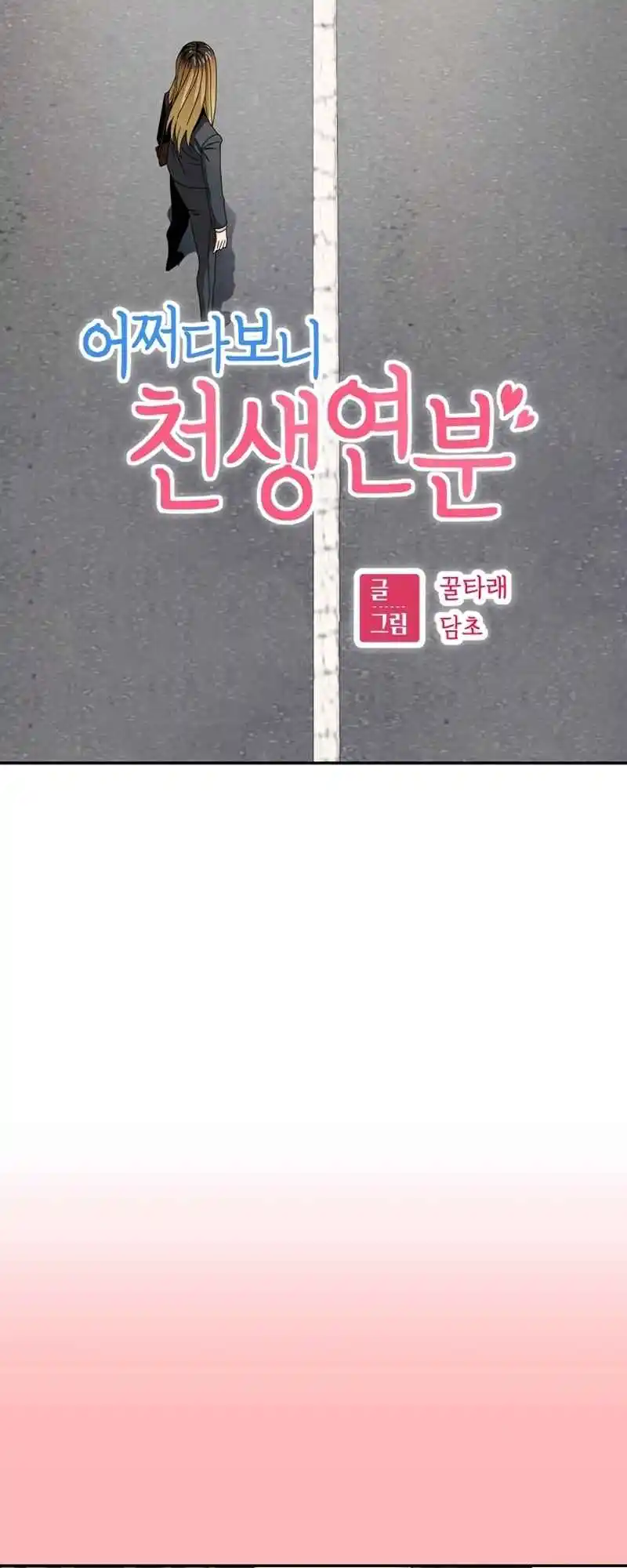 Maybe Meant to Be 41