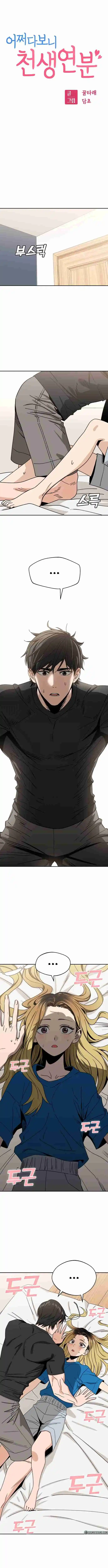 Maybe Meant to Be 47