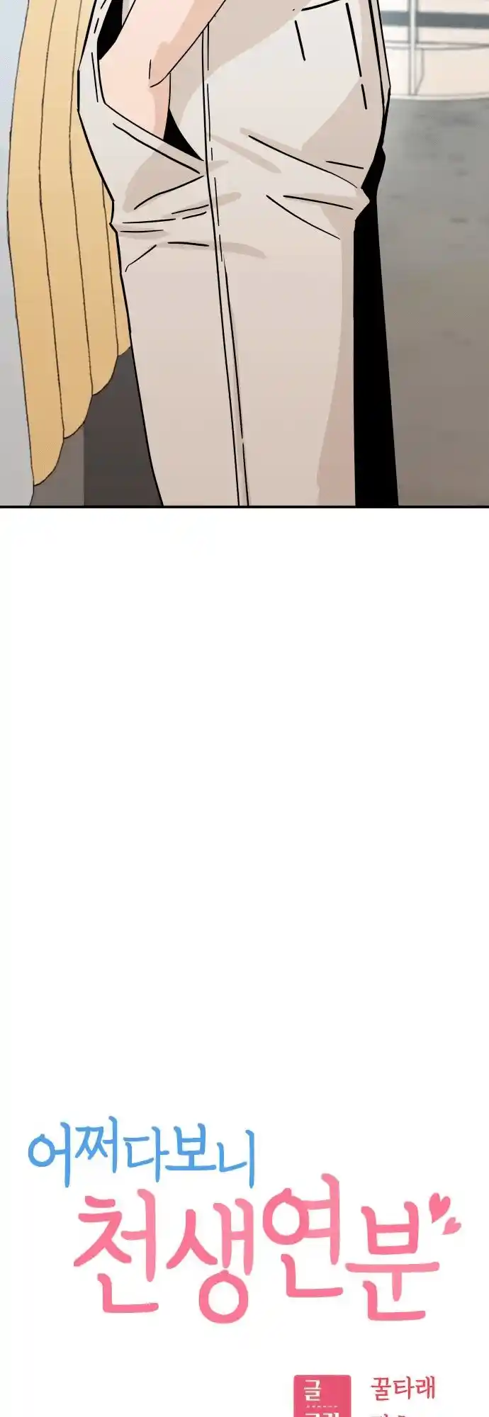 Maybe Meant to Be 52