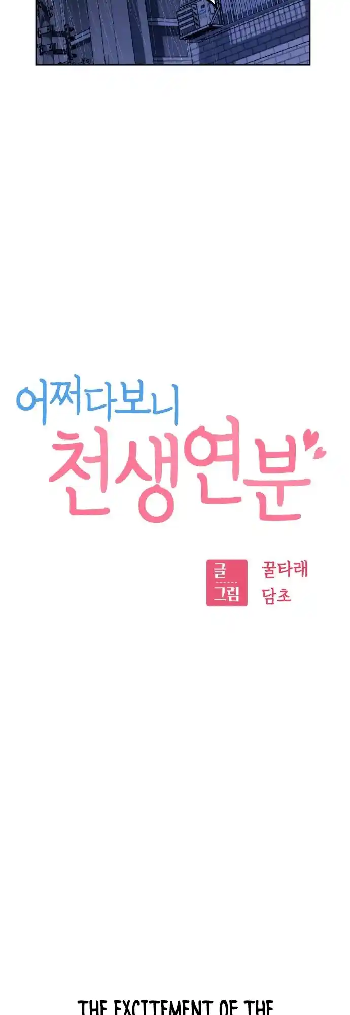 Maybe Meant to Be 53