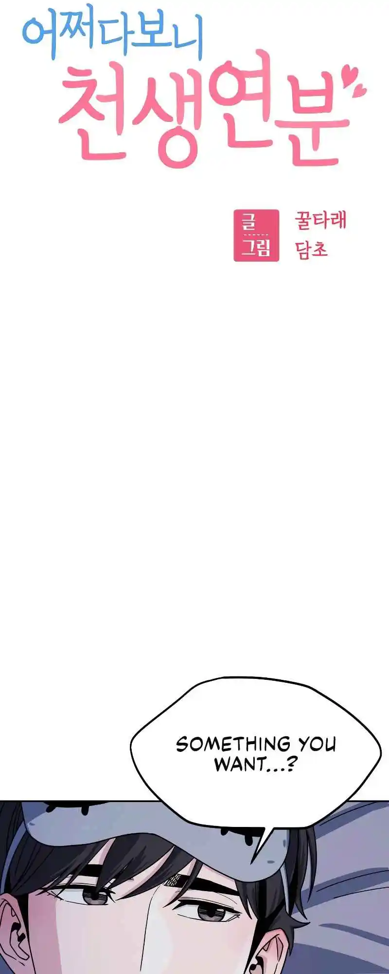 Maybe Meant to Be 54