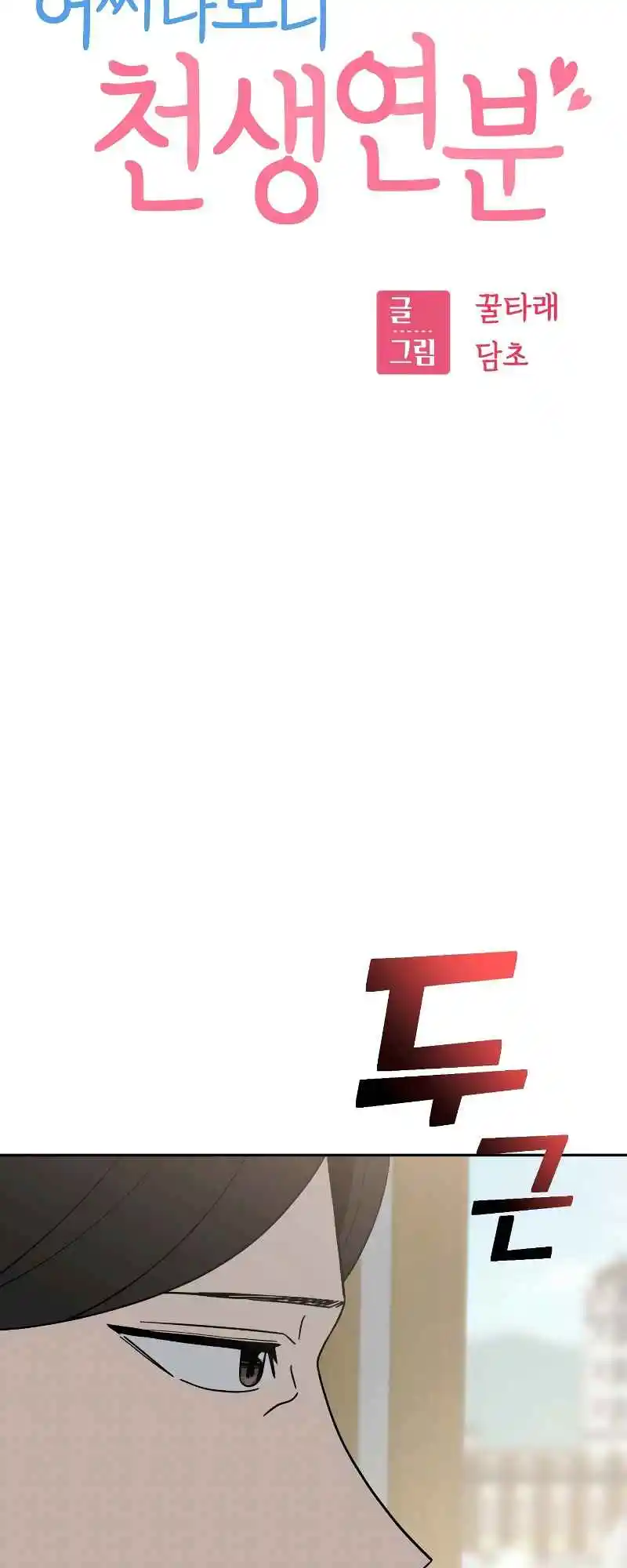 Maybe Meant to Be 55