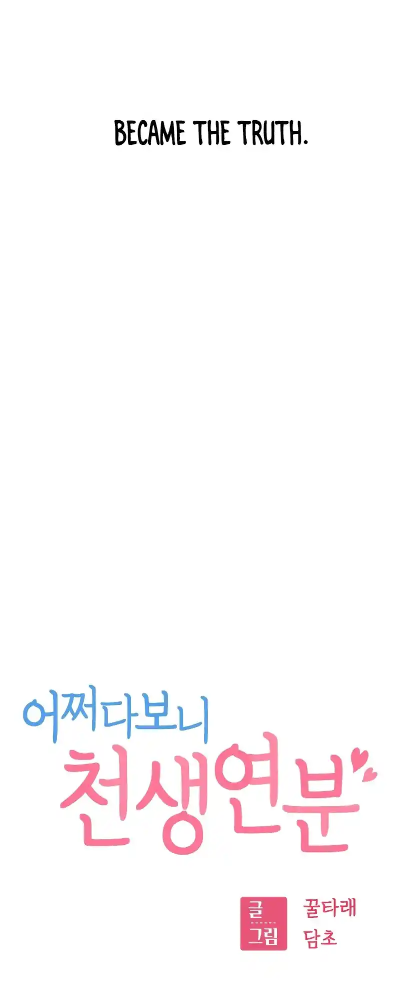 Maybe Meant to Be 57