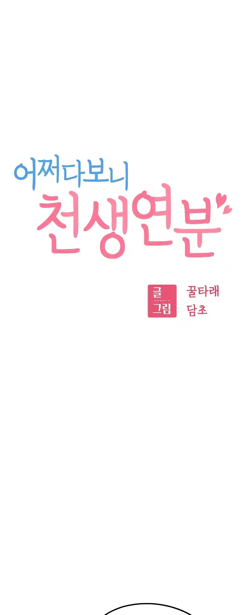 Maybe Meant to Be 63